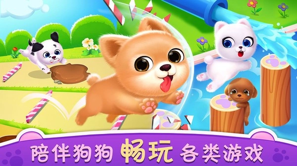 我的心动小狗手游免费版(2)