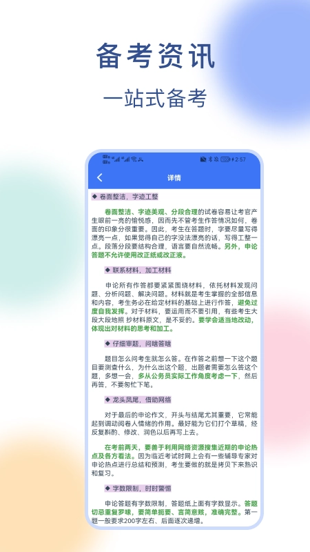 公务员刷题最新免费版图1