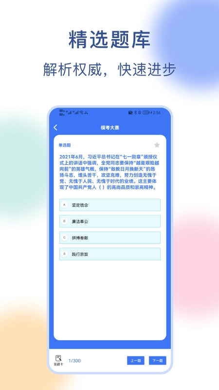 公务员刷题最新免费版图2