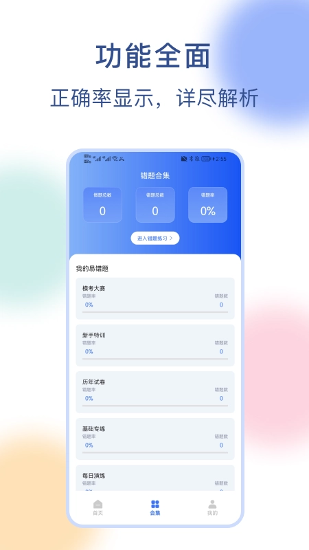 公务员刷题最新免费版图3