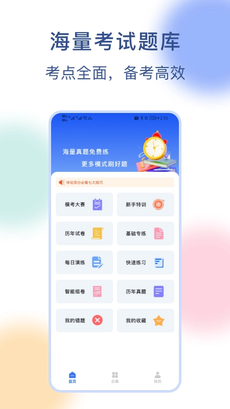 公务员刷题最新免费版图4