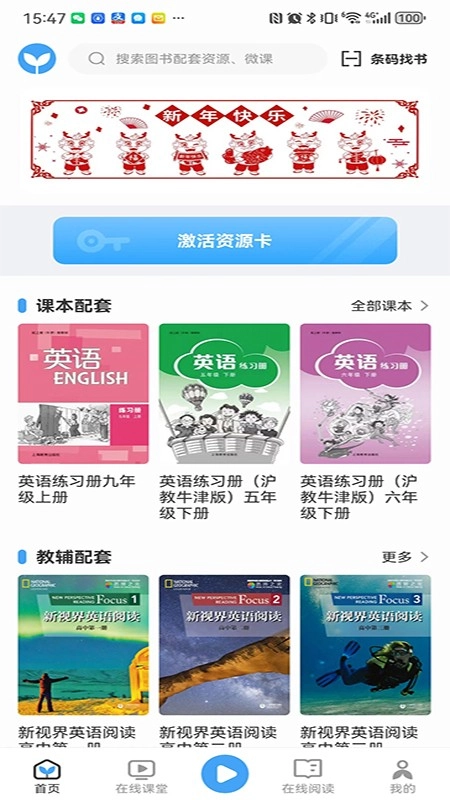 上教英语最新版图1