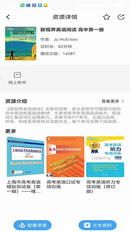 上教英语最新版图3