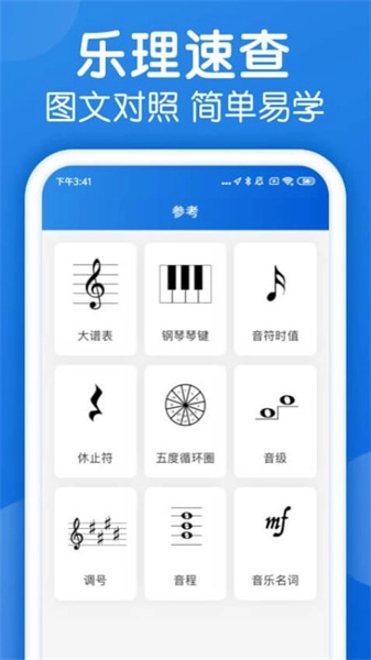 乐理手册通用版图1