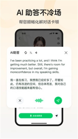 趣口语安卓官方版图2