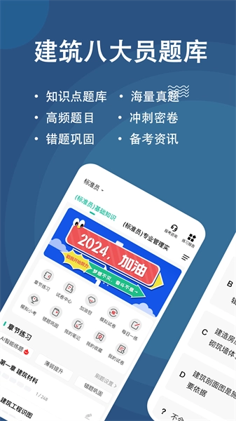 八大员练题狗手机正版图2