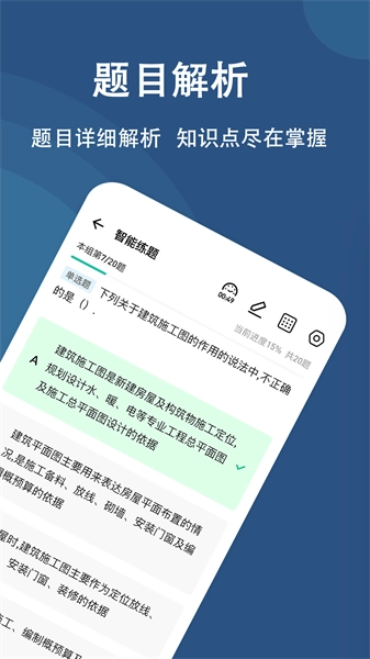 八大员练题狗手机正版图4