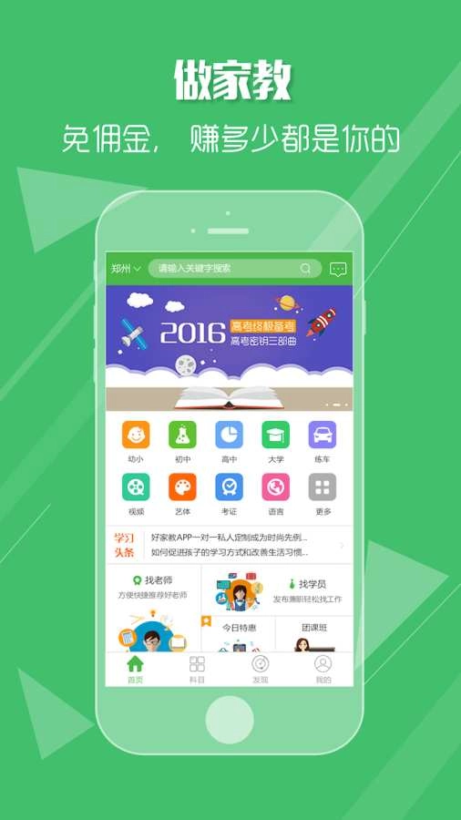 好家教免费原版图1