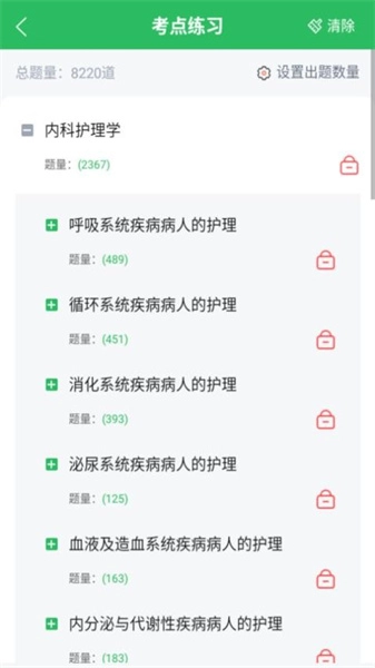 儿科护理安卓直装版图1