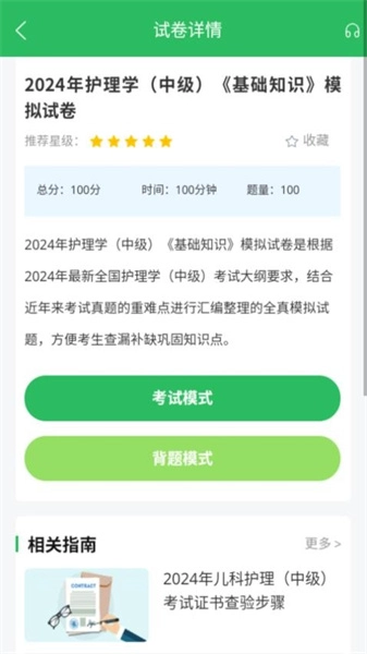 儿科护理安卓直装版图3