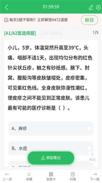 儿科护理安卓直装版图4