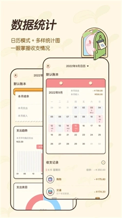 茶茶记账2026安卓免费版图2