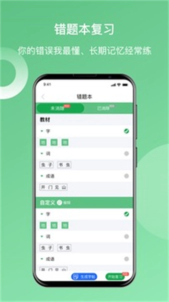 快乐听写官方正版图2