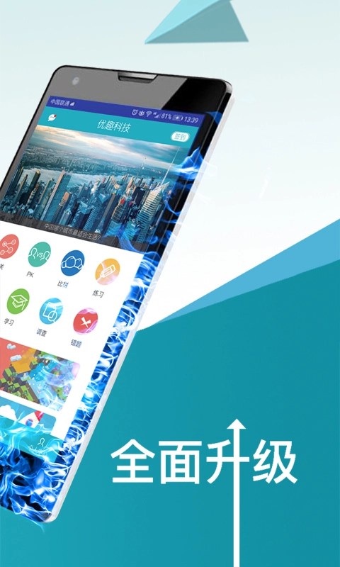 优趣学习安卓官方版图3