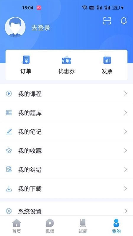 睿砺博网校 安卓官方版图3