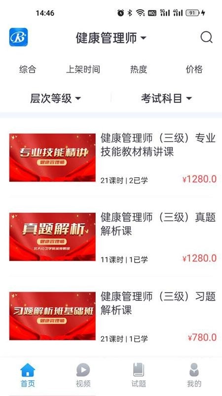 睿砺博网校 安卓官方版图4