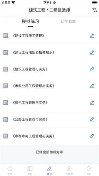 随身学pro免费版图1
