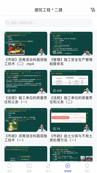 随身学pro免费版图2