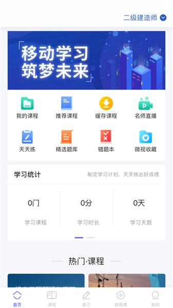 随身学pro免费版图3