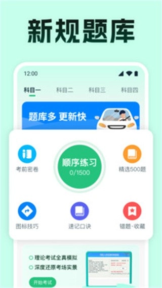 驾考满分通安卓免费版图1