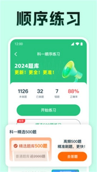 驾考满分通安卓免费版图3