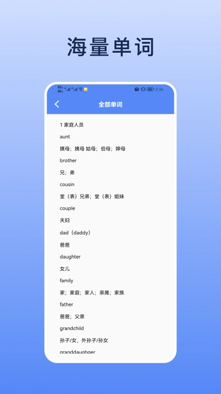 List背单词本官方版图1