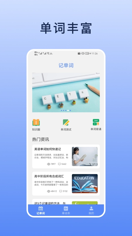 List背单词本官方版图2