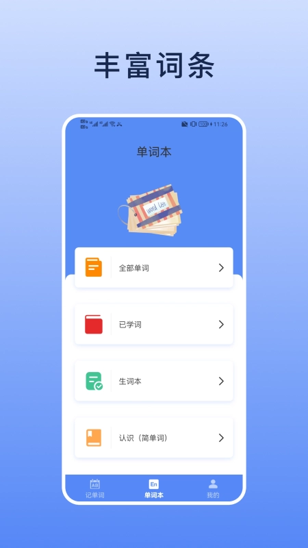 List背单词本官方版图3