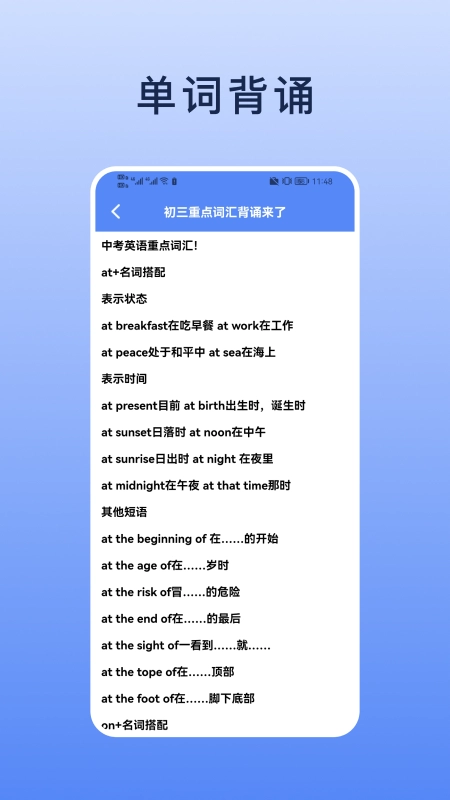 List背单词本官方版图4