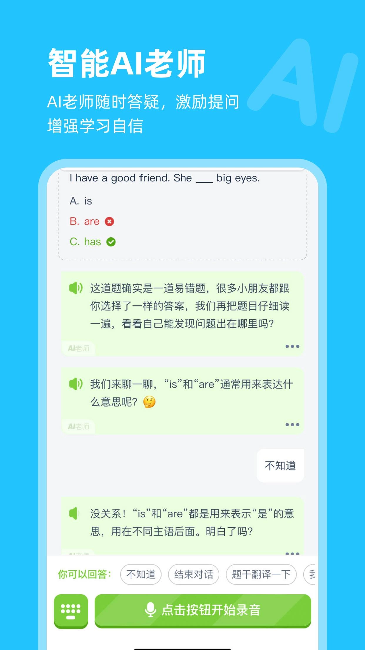 高途AI英语官方最新版图1