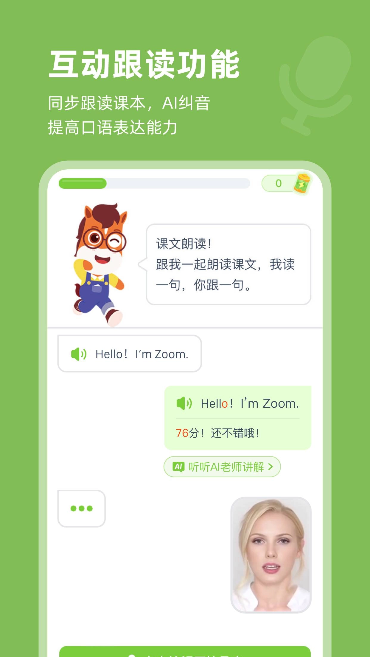 高途AI英语官方最新版图2