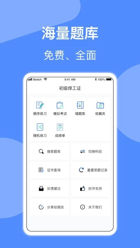 特种作业考试官方正版图2