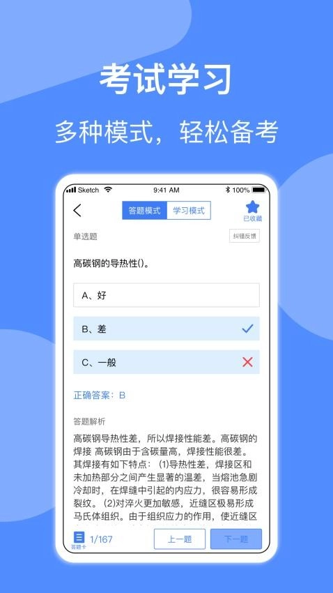 特种作业考试官方正版图3