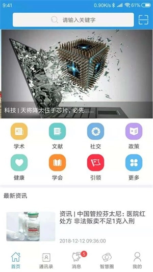 智慧科协安装包下载