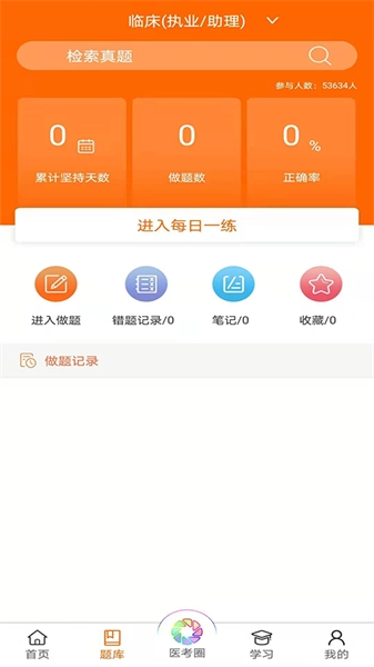 张博士医考掌上课堂官方版图1