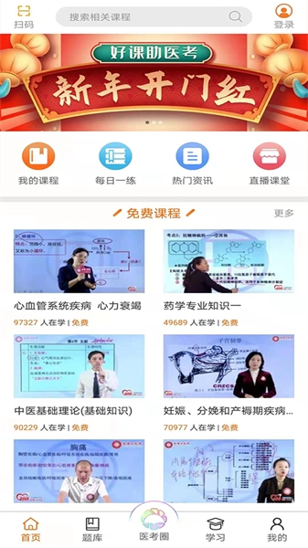 张博士医考掌上课堂官方版图2