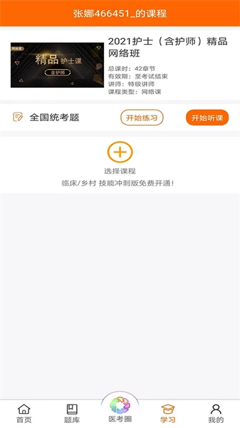 张博士医考掌上课堂官方版图3
