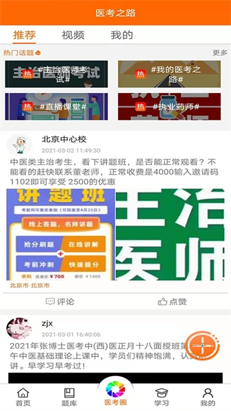 张博士医考掌上课堂官方版图4