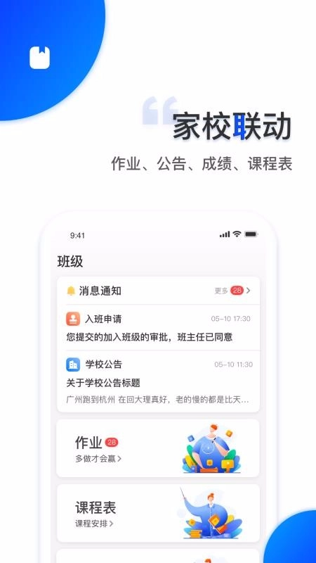 智安校园原版图3