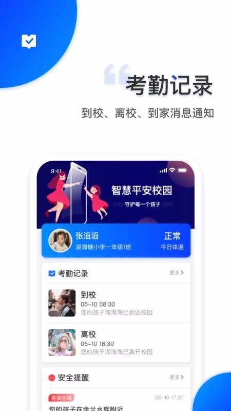 智安校园原版图4