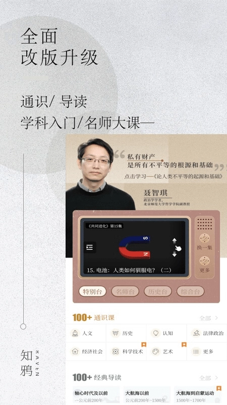 知鸦通识免费原版图2