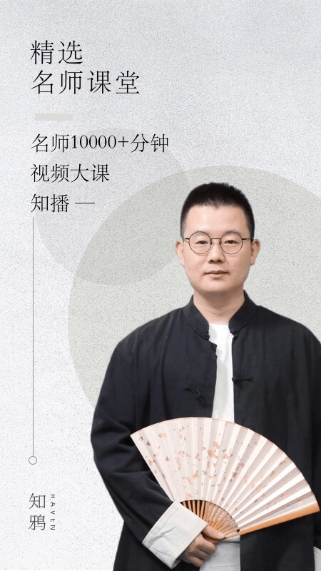 知鸦通识免费原版图3