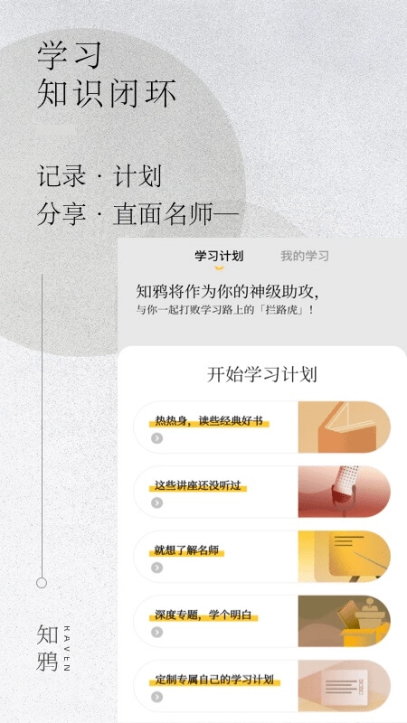 知鸦通识免费原版图4