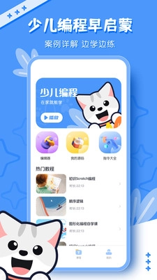 scratch编程软件完整版下载