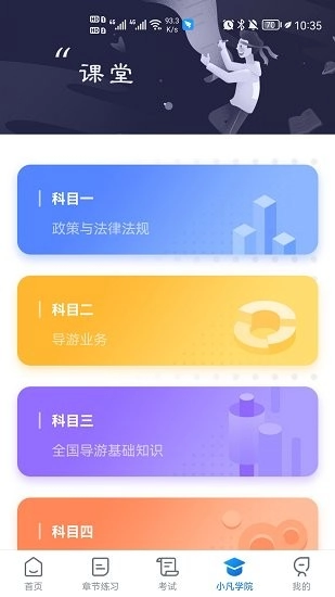知旅云导游考试最新免费版图1