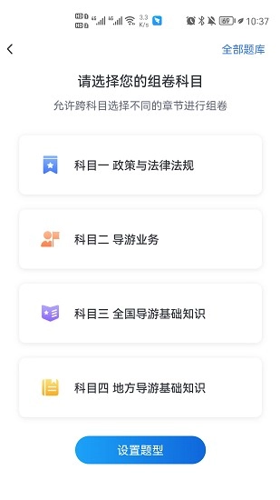 知旅云导游考试最新免费版图3