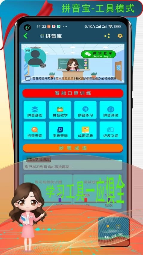 拼音宝软件安卓免费版图1