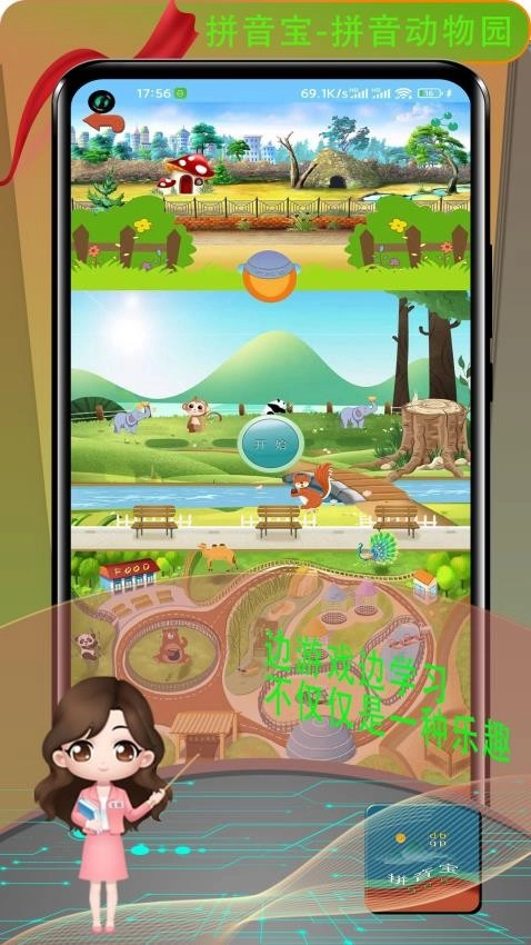 拼音宝软件安卓免费版图2