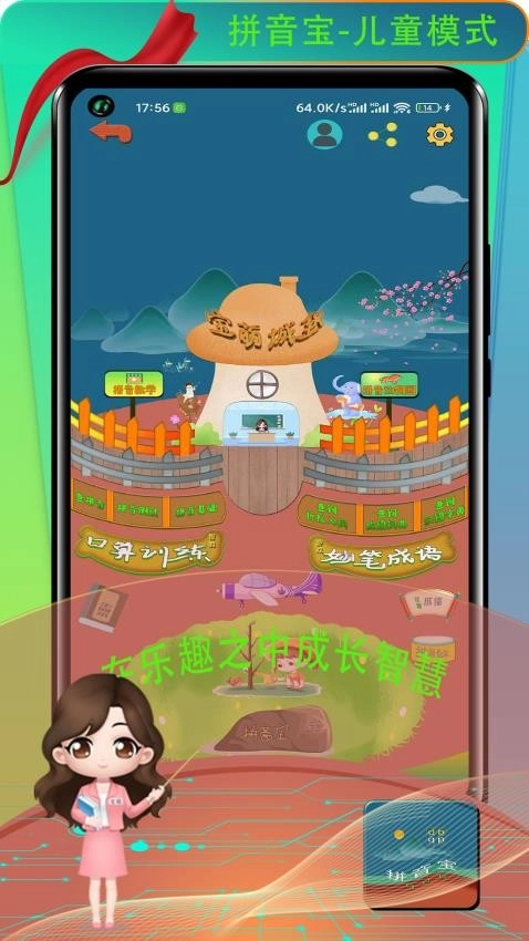 拼音宝软件安卓免费版图4