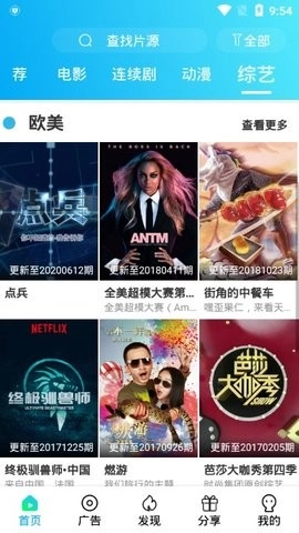 夸克影视通用版图2